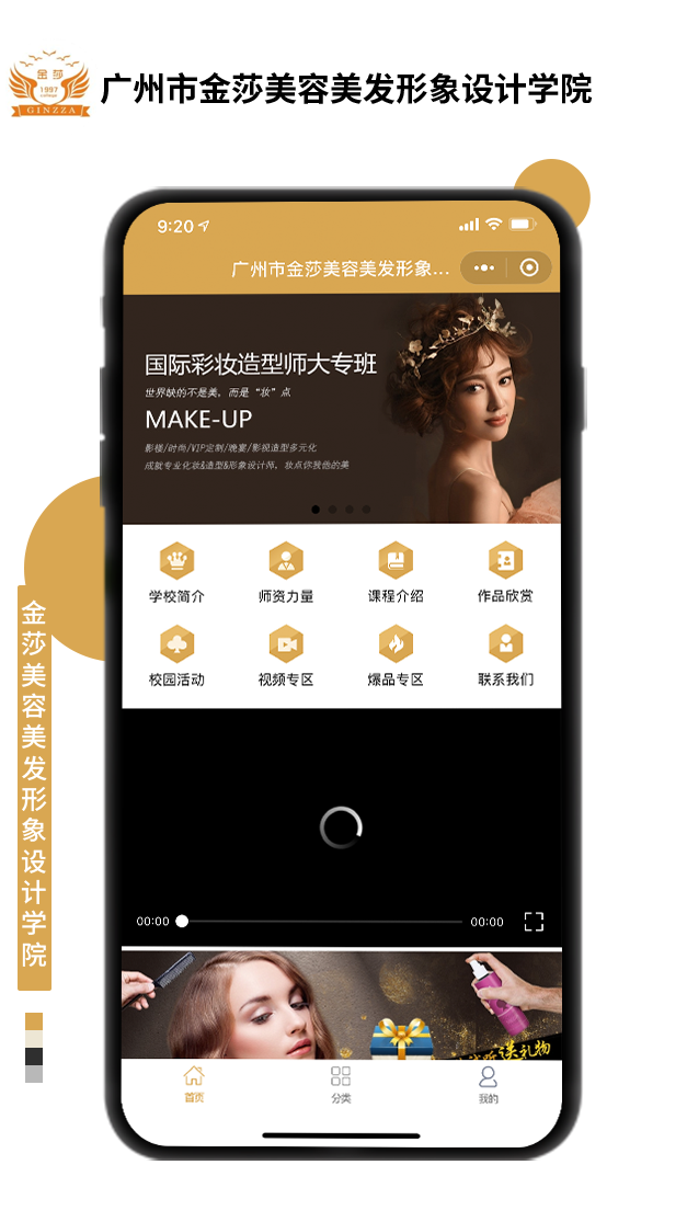 廣州市金莎美容美發(fā)形象設(shè)計學(xué)院