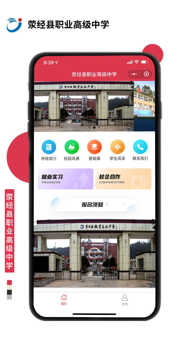 四川省滎經(jīng)縣職業(yè)高級中學