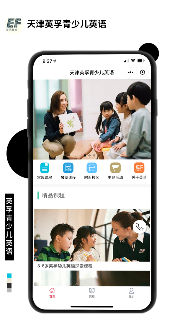 天津英孚青少兒英語