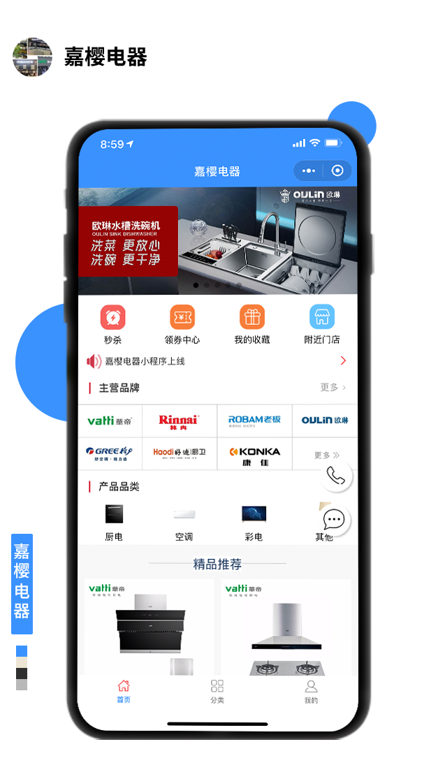 嘉櫻電器