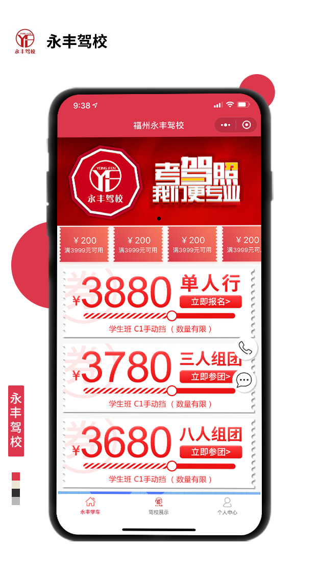 永豐駕校