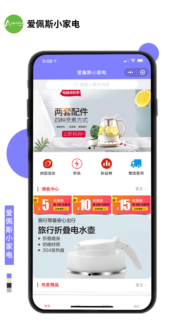 愛佩斯小家電