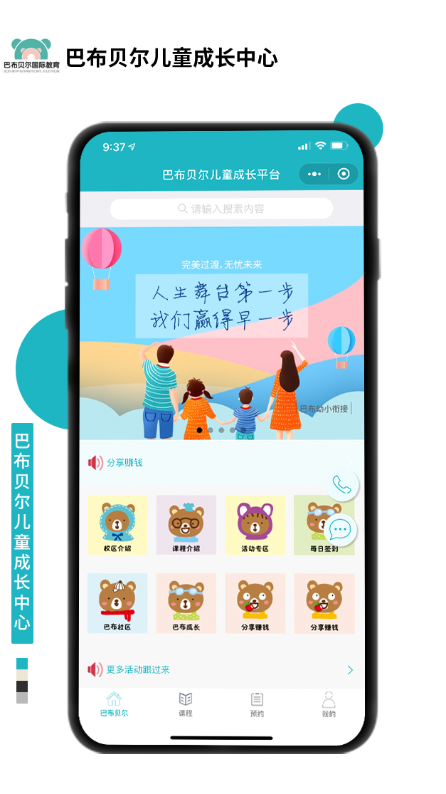 巴布貝爾兒童成長中心