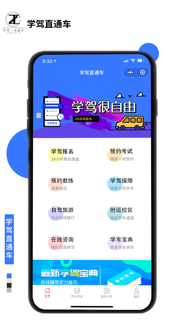 學駕直通車