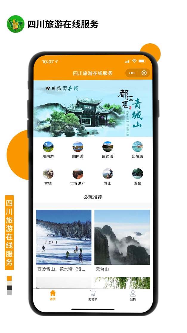 四川旅游在線服務