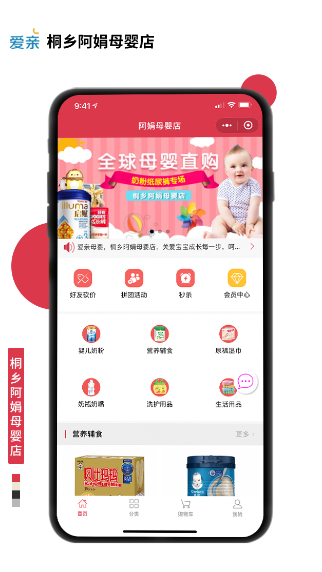桐鄉(xiāng)阿娟母嬰店