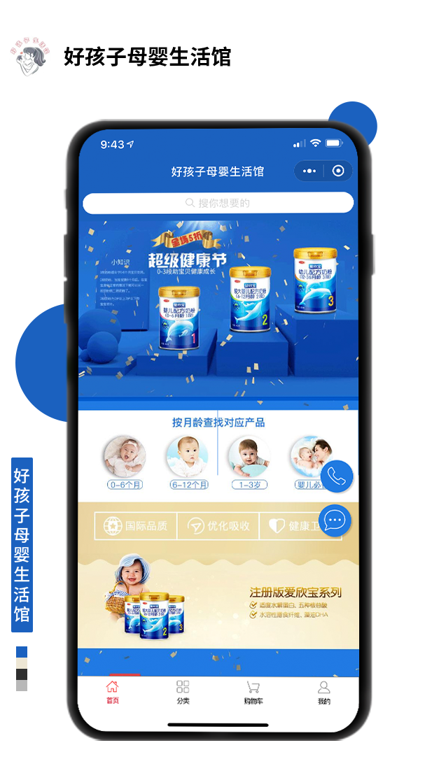 好孩子母嬰生活館