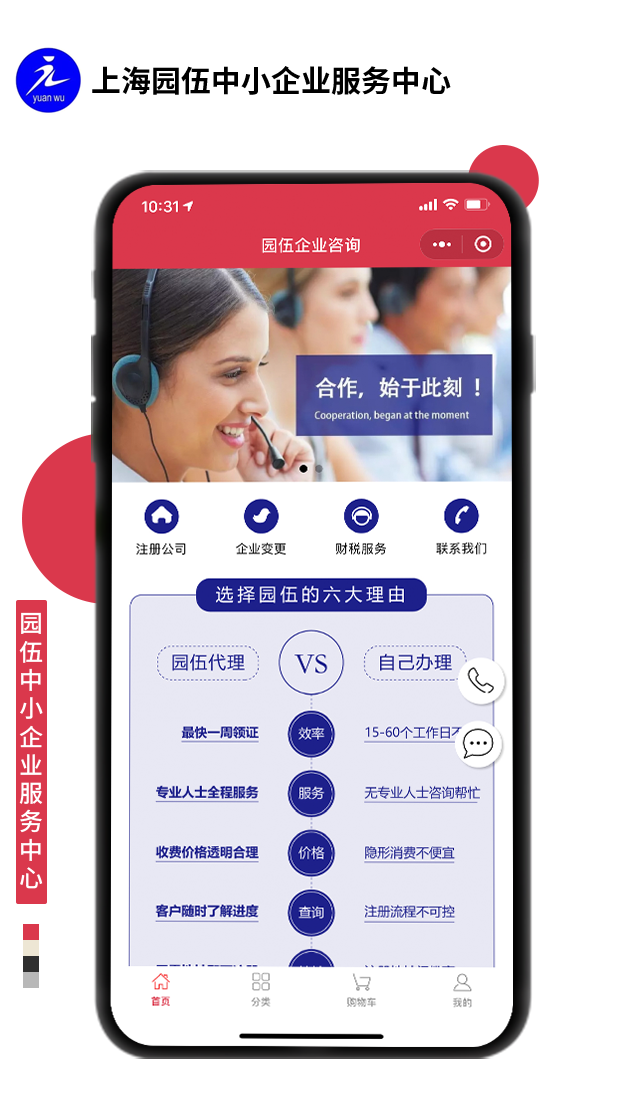 上海園伍中小企業服務中心