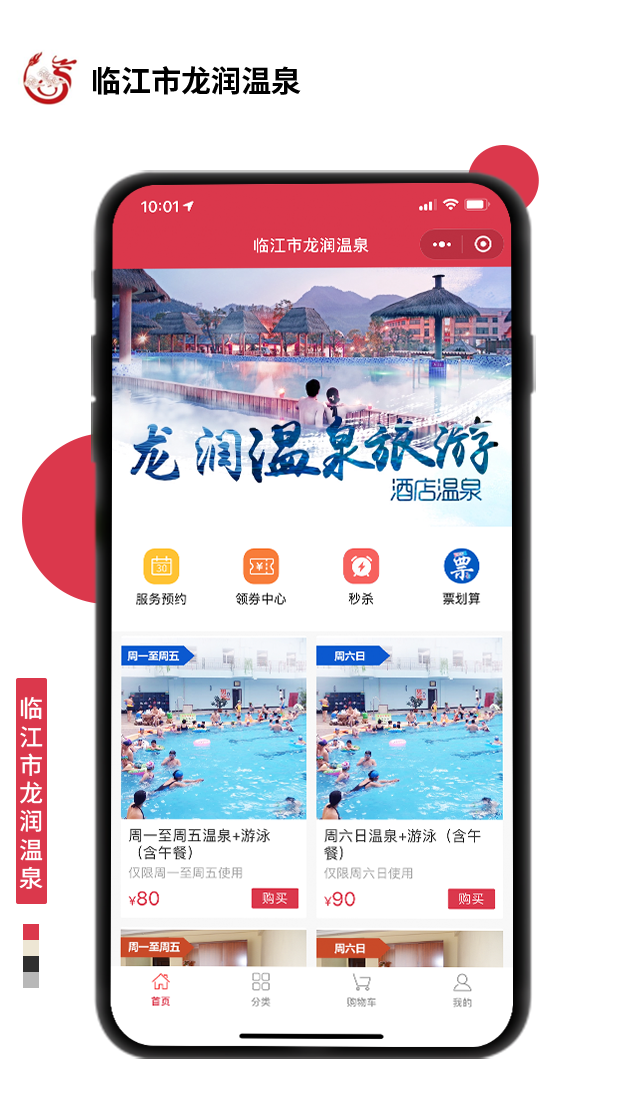 臨江市龍潤溫泉