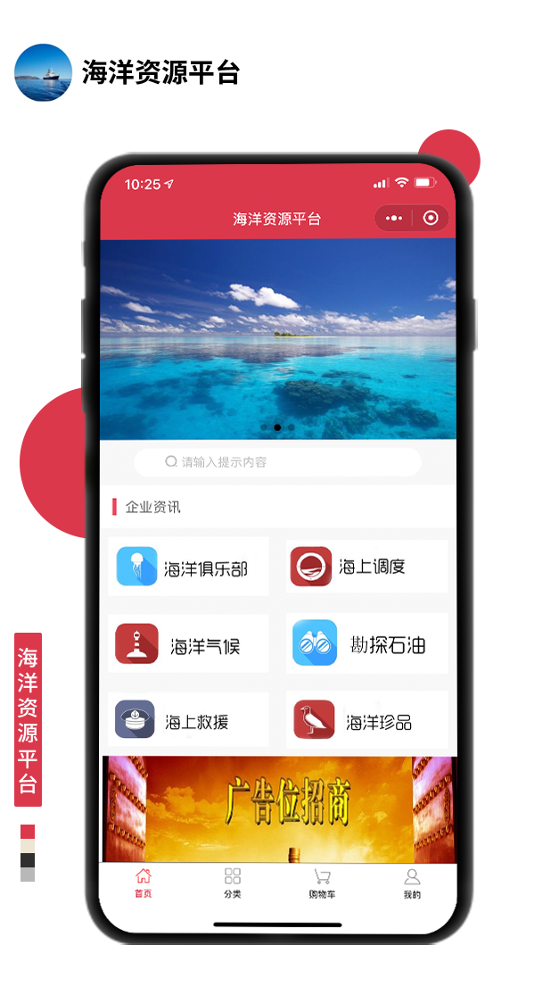 海洋資源平臺