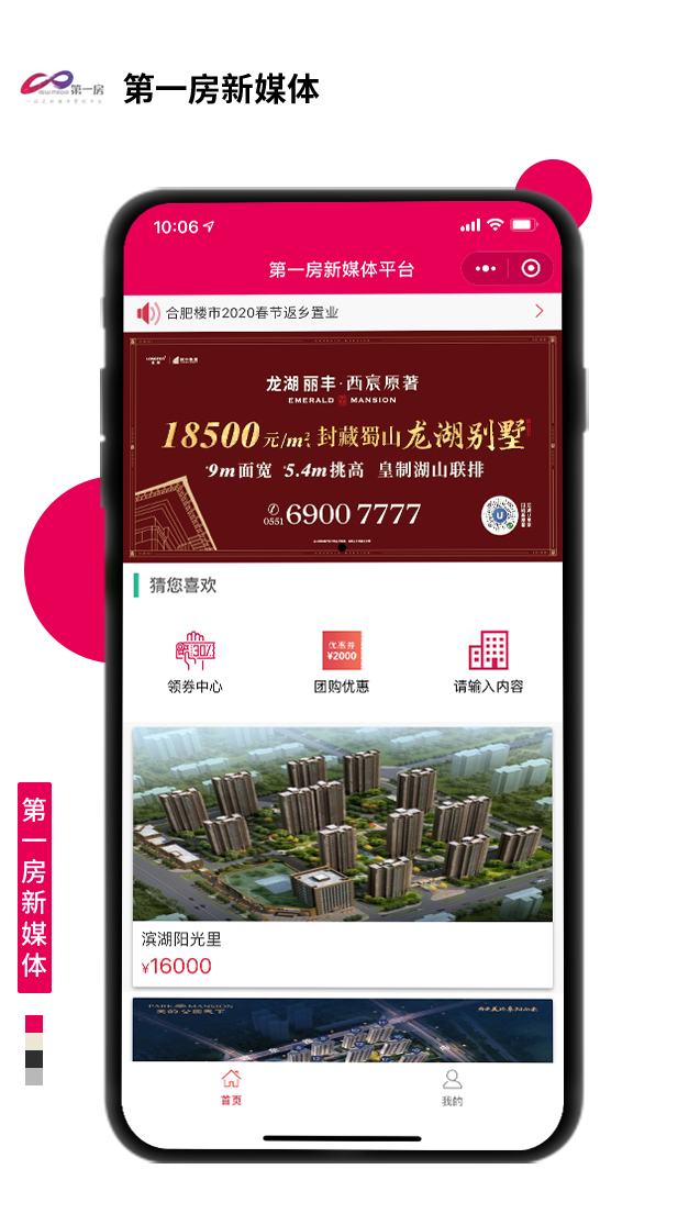 第一房新媒體