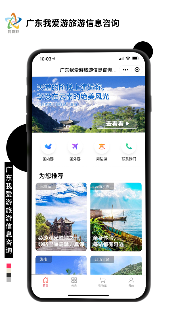 廣東我愛游旅游信息咨詢