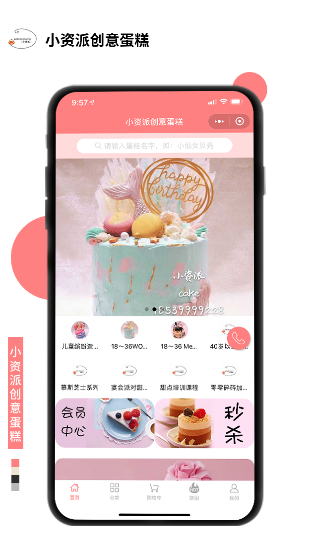 小資派創(chuàng)意蛋糕