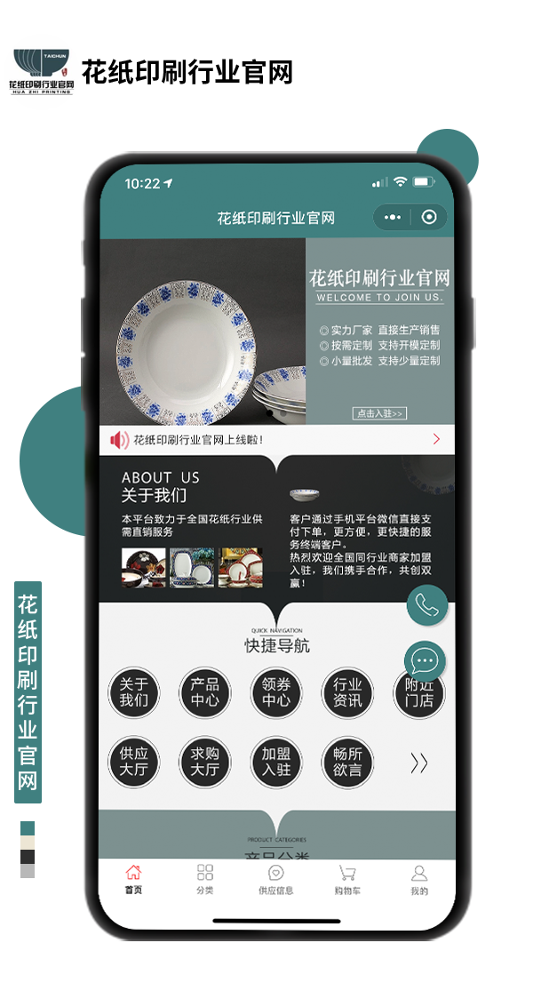 花紙印刷行業官網