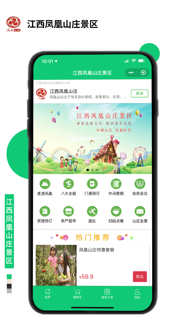 江西鳳凰山莊景區