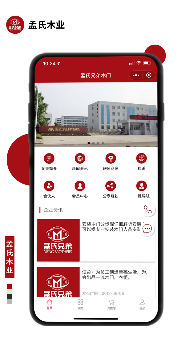 孟氏木業