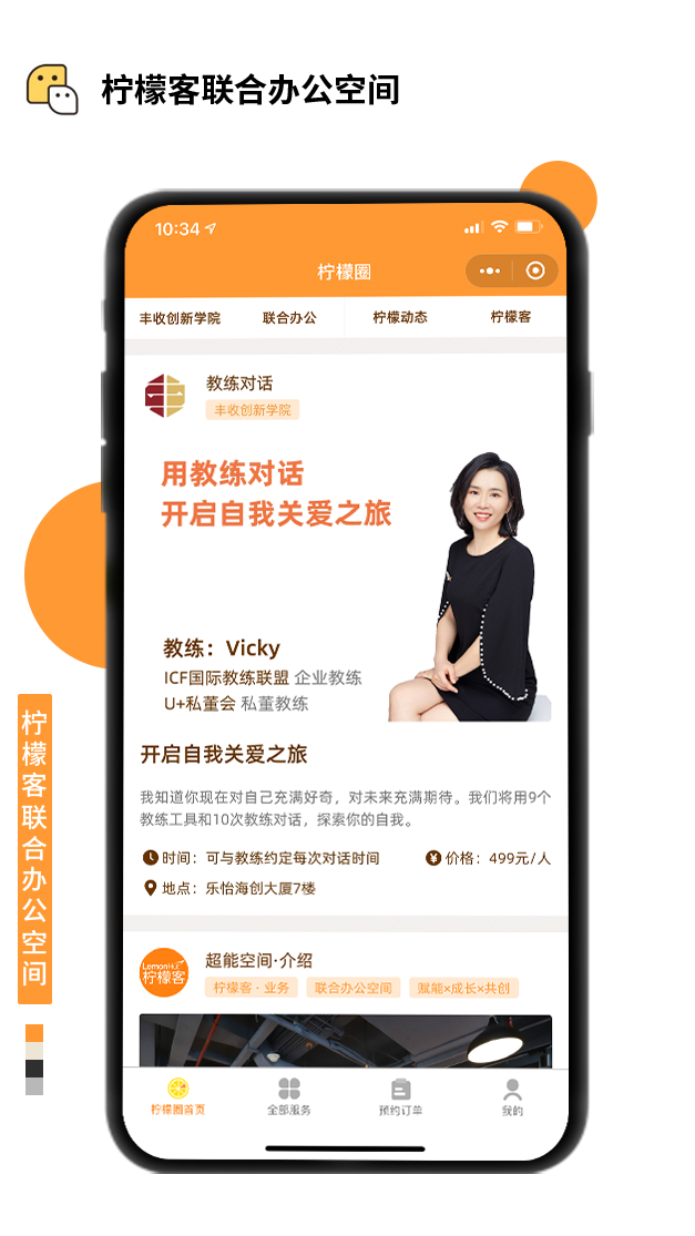 辦公易丨檸檬客聯合辦公空間