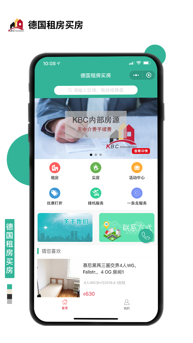德國租房買房