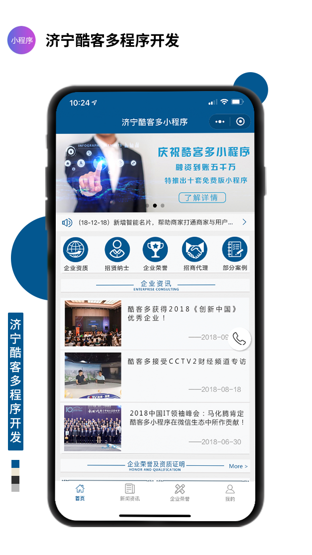 濟寧酷客多程序開發