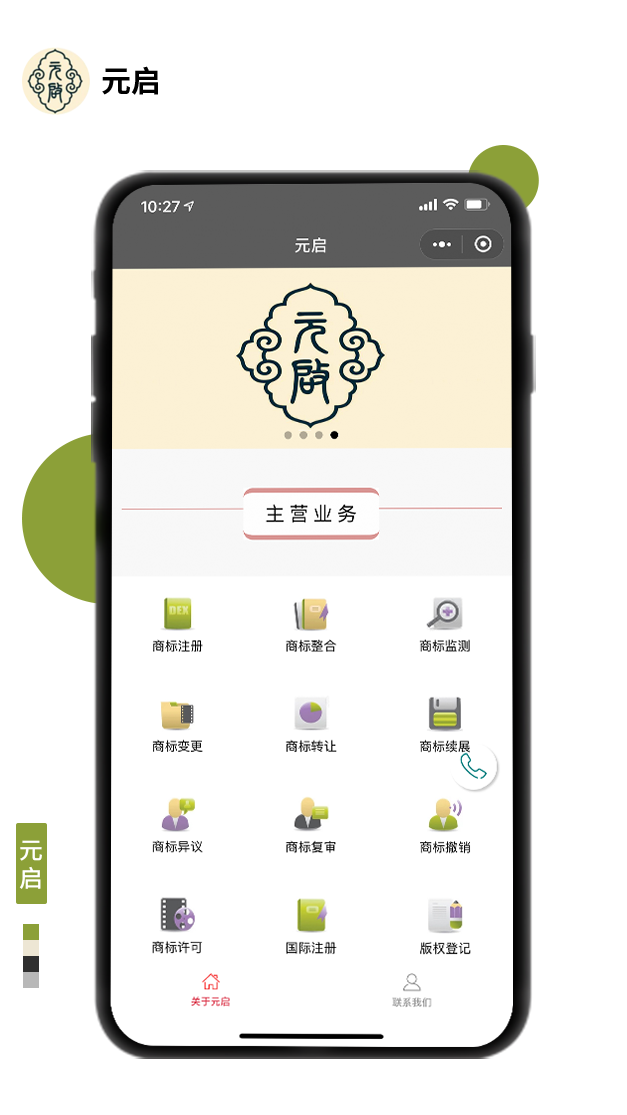 元啟