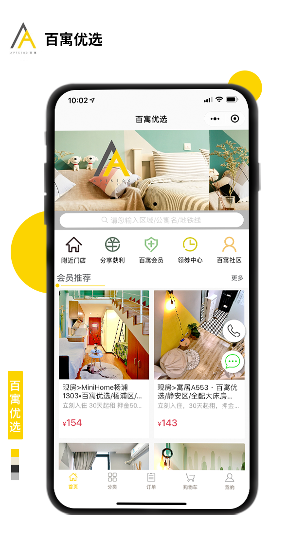 百寓優選