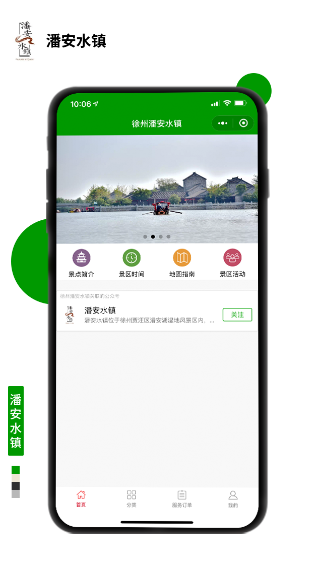 潘安水鎮(zhèn)