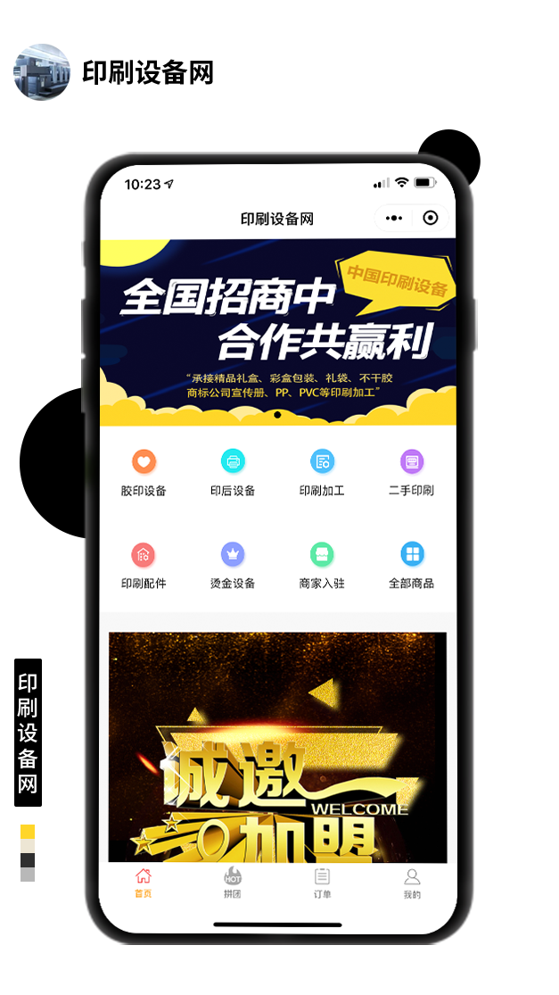 印刷設備網