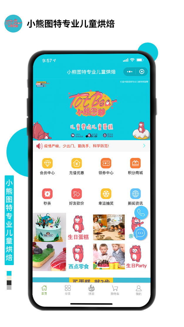 小熊圖特專業(yè)兒童烘焙