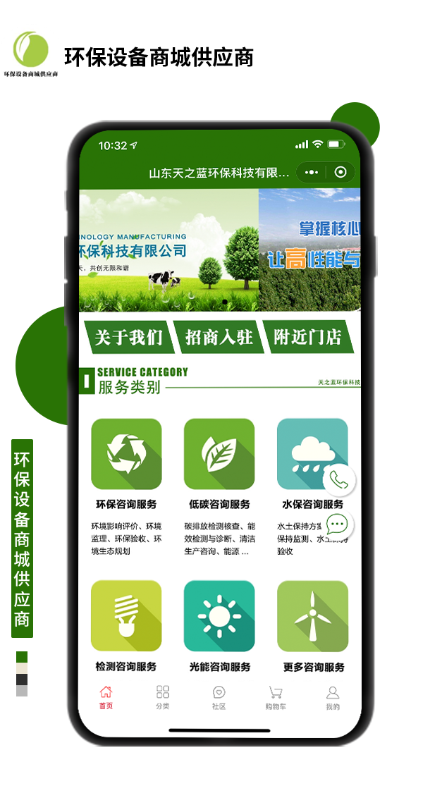 環保設備商城供應商