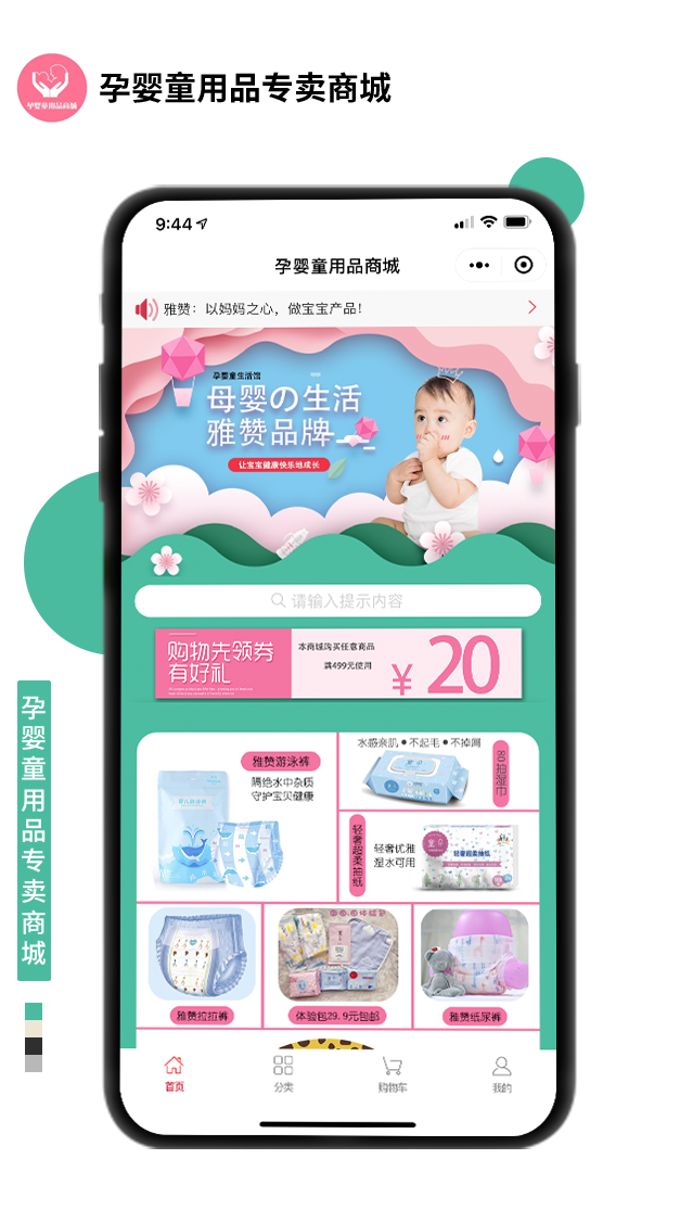 孕嬰童用品專賣商城