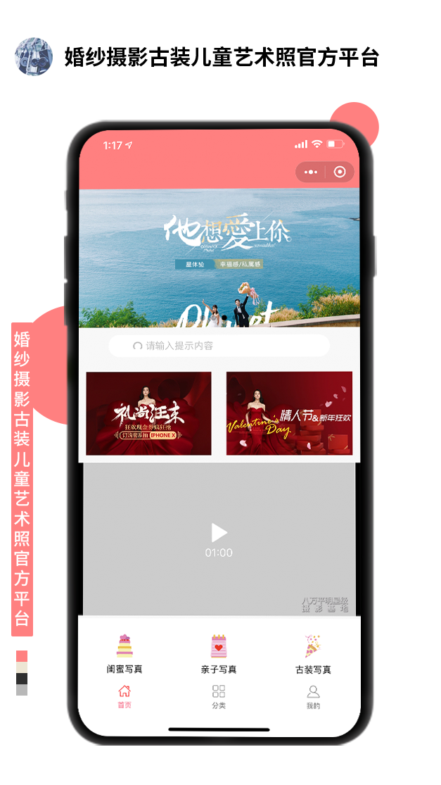 婚紗攝影古裝兒童藝術(shù)照官方平臺(tái)
