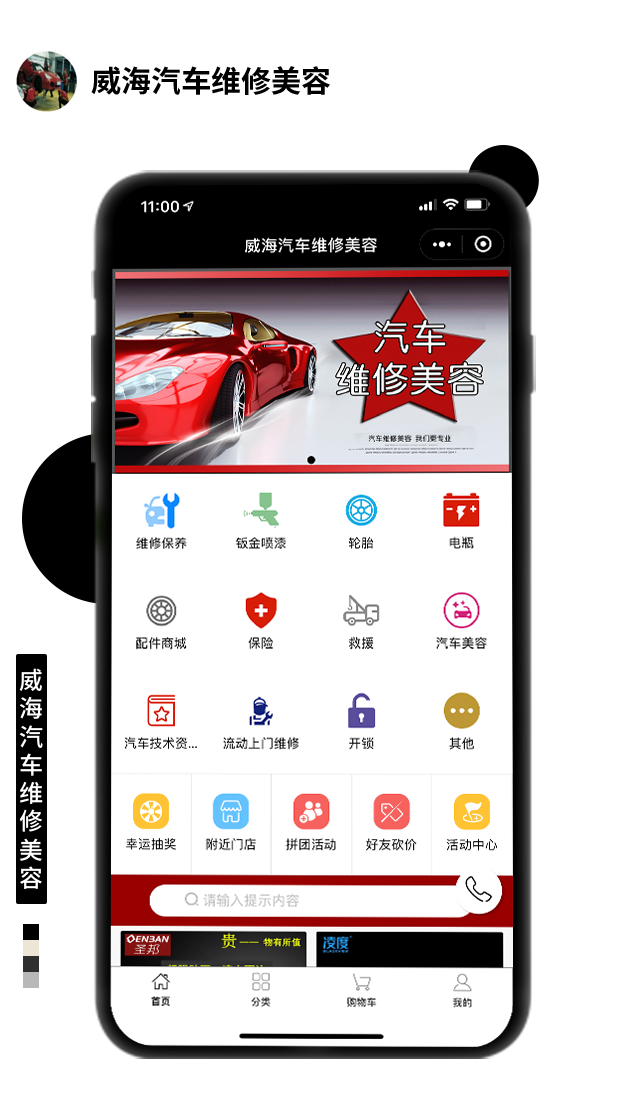 威海汽車(chē)維修美容
