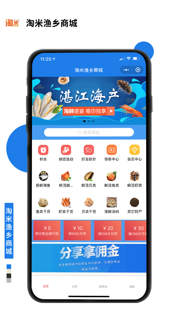 淘米漁鄉商城
