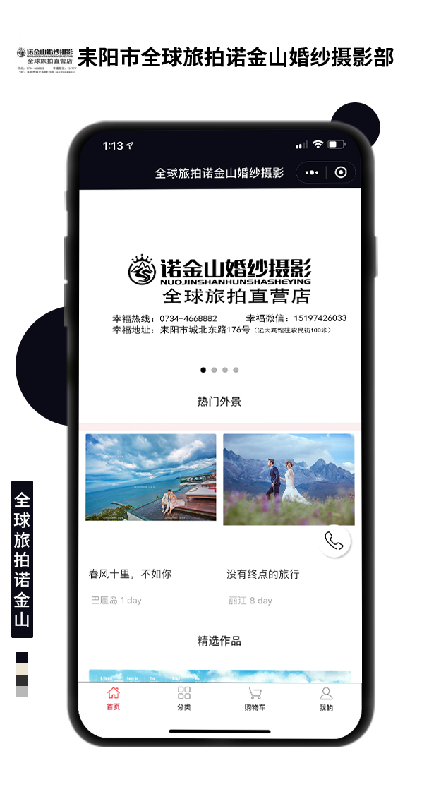 耒陽市全球旅拍諾金山婚紗攝影部