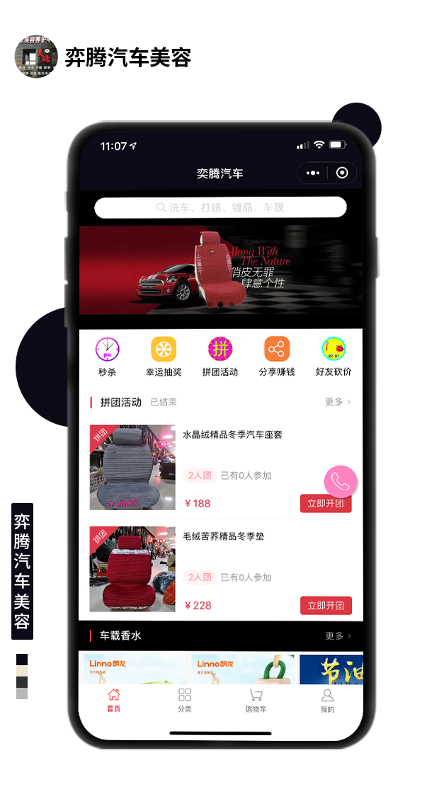 弈騰汽車(chē)美容