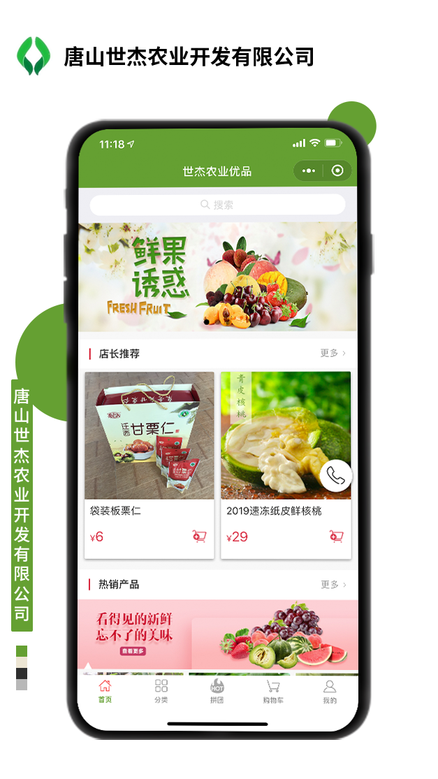 唐山世杰農業開發有限公司