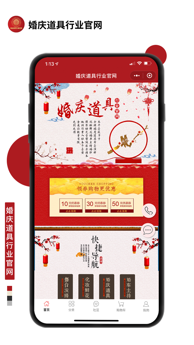 婚慶道具行業官網