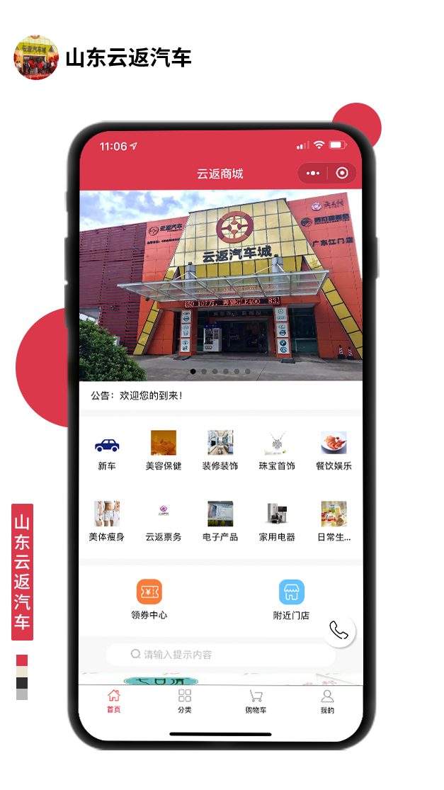 山東云返汽車