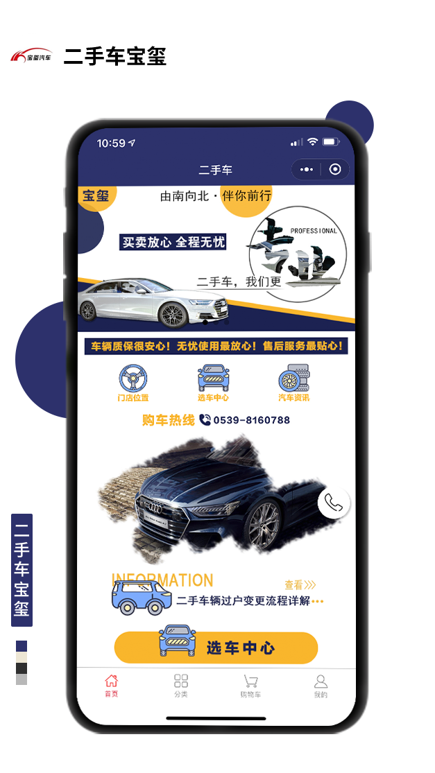 二手車寶璽