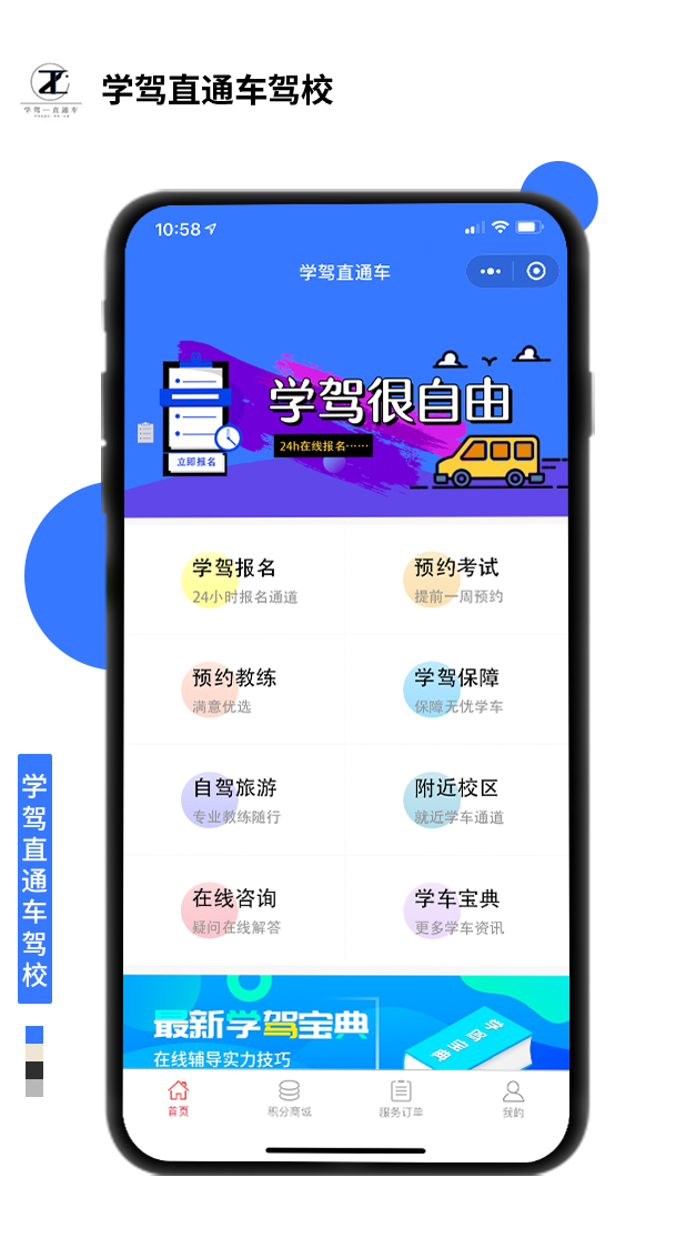 學(xué)駕直通車(chē)駕校