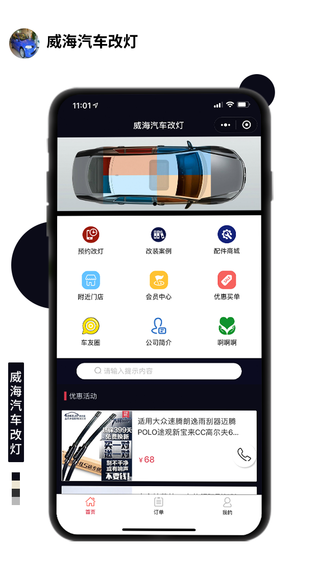 威海汽車改燈