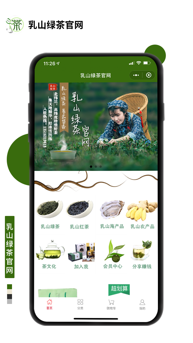 乳山綠茶官網
