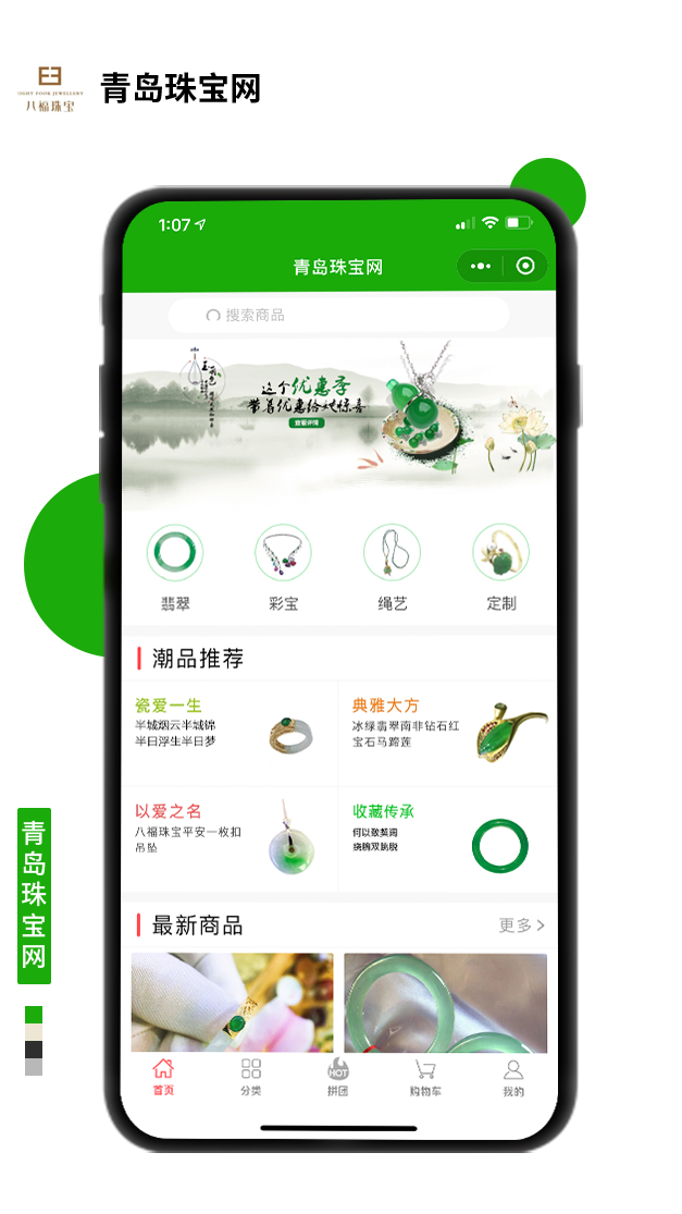 青島珠寶網
