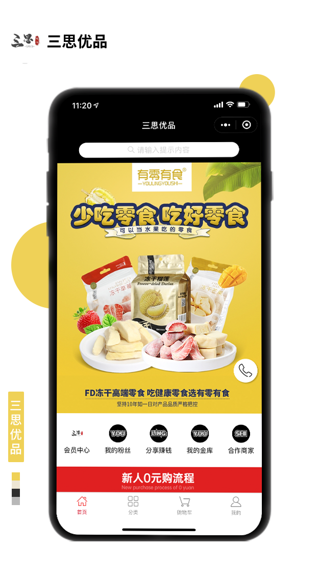 三思優品