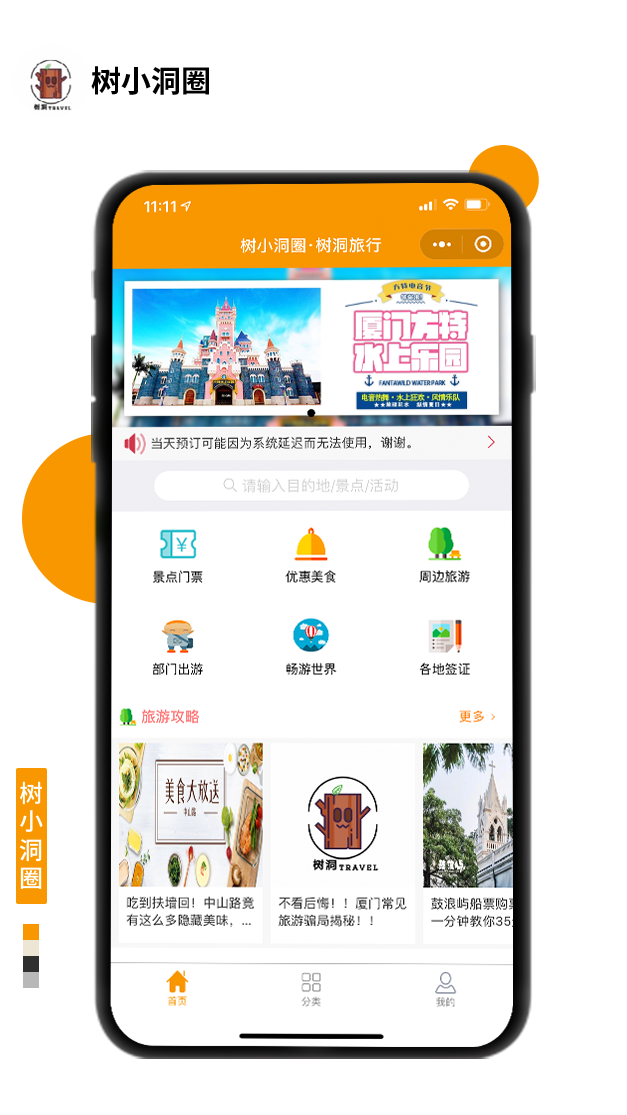 樹小洞圈