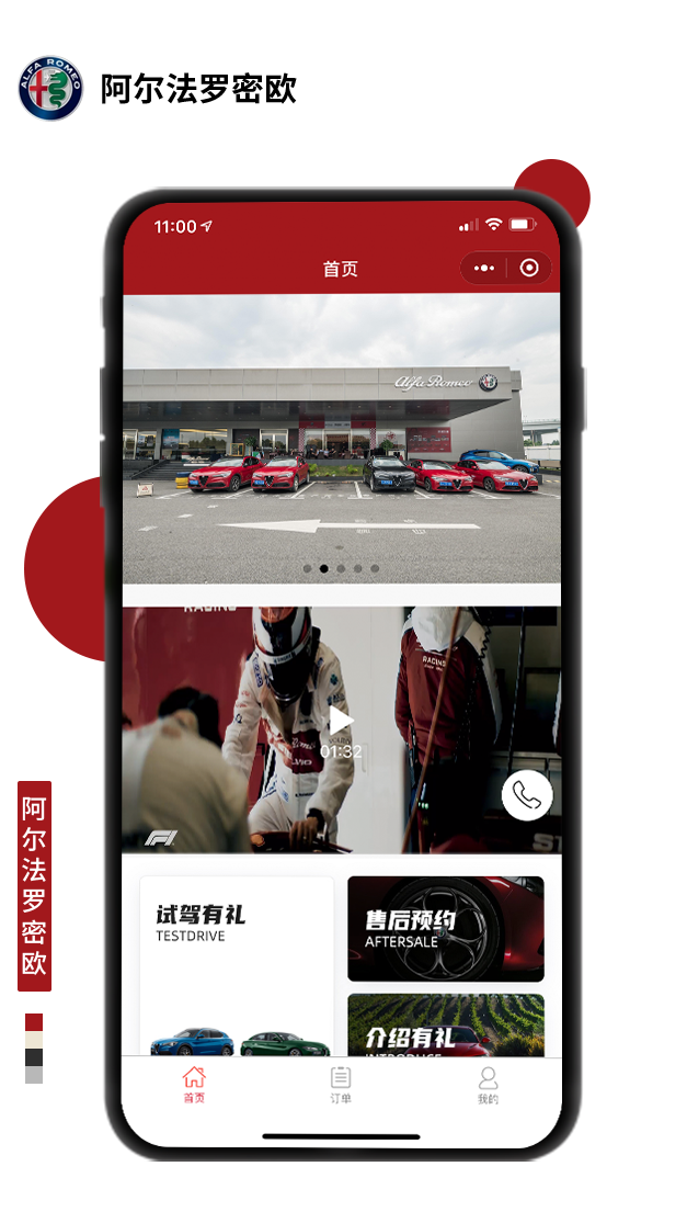 阿爾法羅密歐