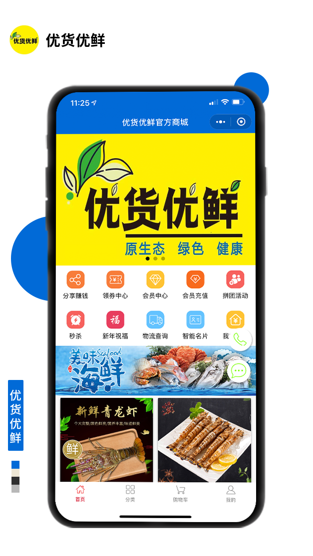 優貨優鮮