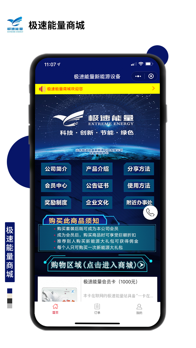 極速能量商城