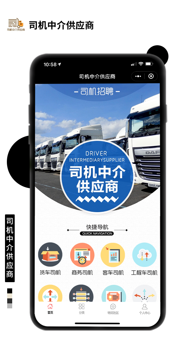 司機中介供應商