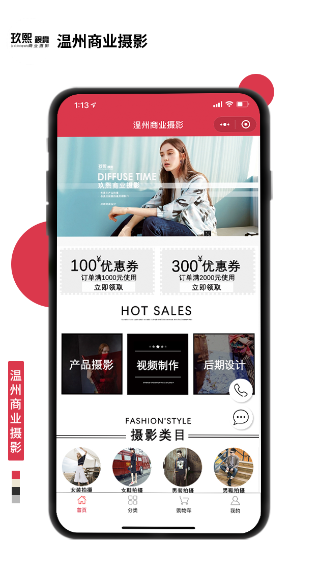溫州商業(yè)攝影